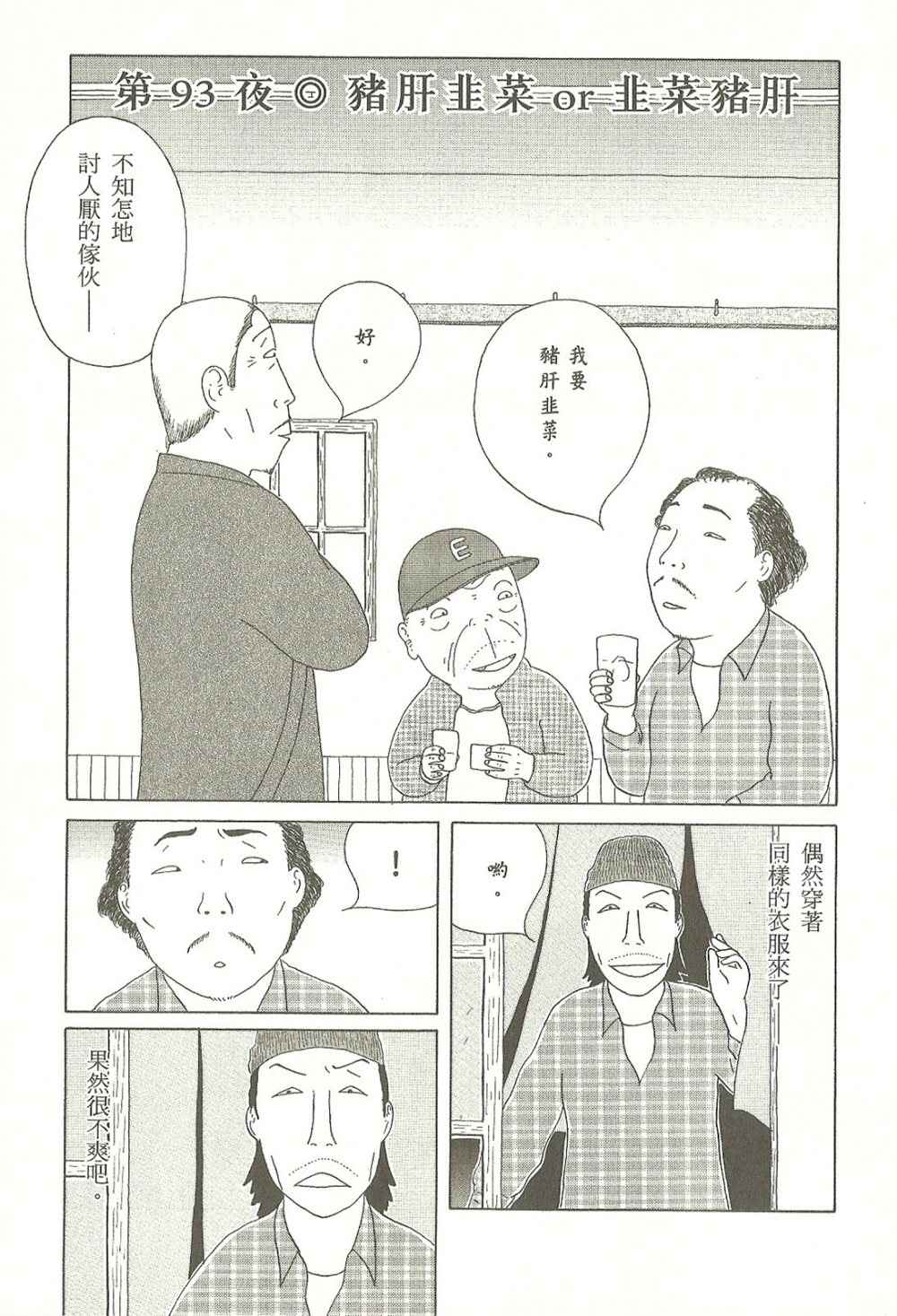 《深夜食堂》漫画最新章节第7卷免费下拉式在线观看章节第【78】张图片