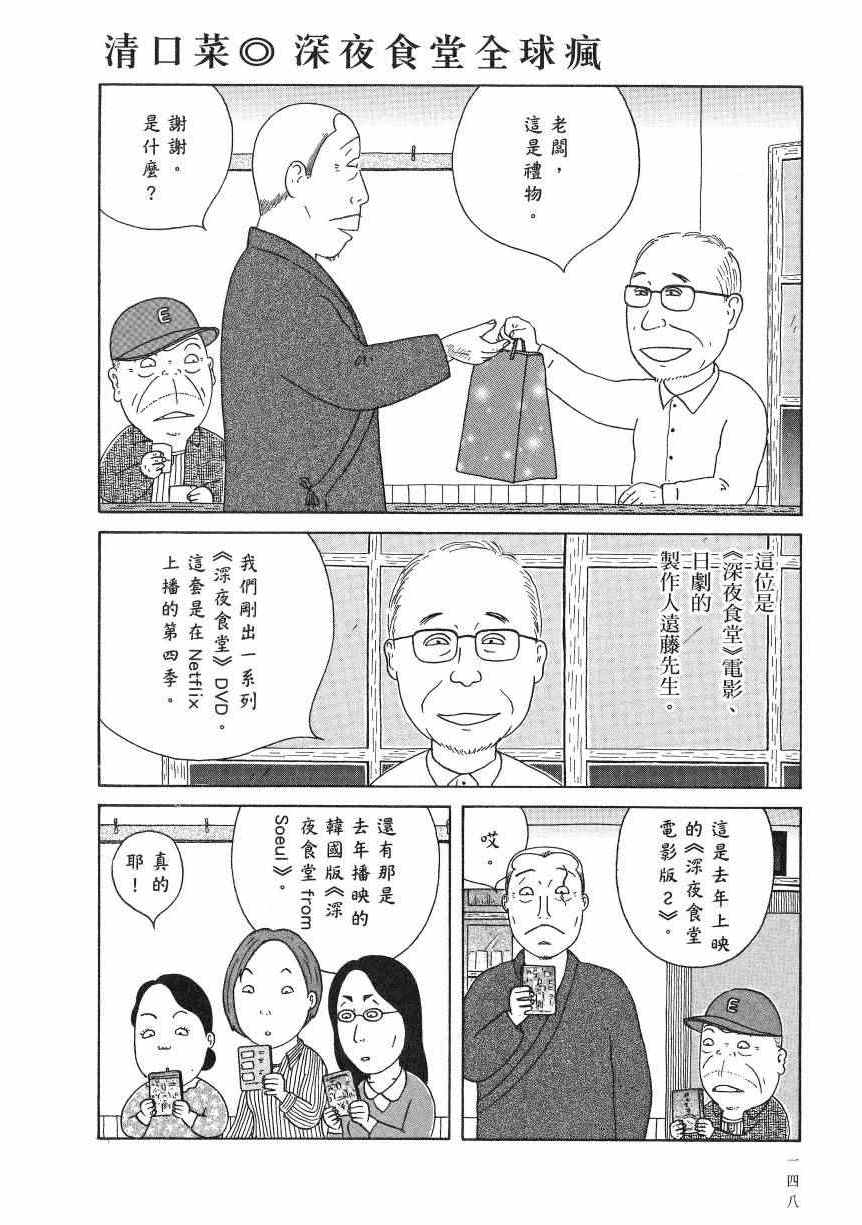 《深夜食堂》漫画最新章节第18卷免费下拉式在线观看章节第【153】张图片