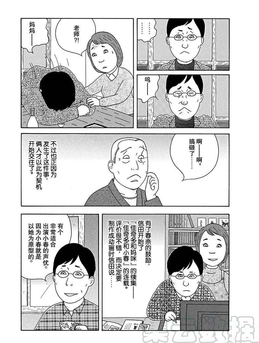 《深夜食堂》漫画最新章节第276话 试看版免费下拉式在线观看章节第【9】张图片