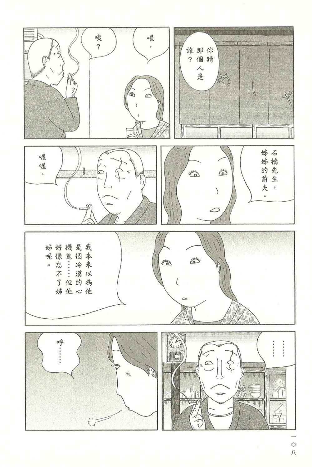 《深夜食堂》漫画最新章节第9卷免费下拉式在线观看章节第【108】张图片