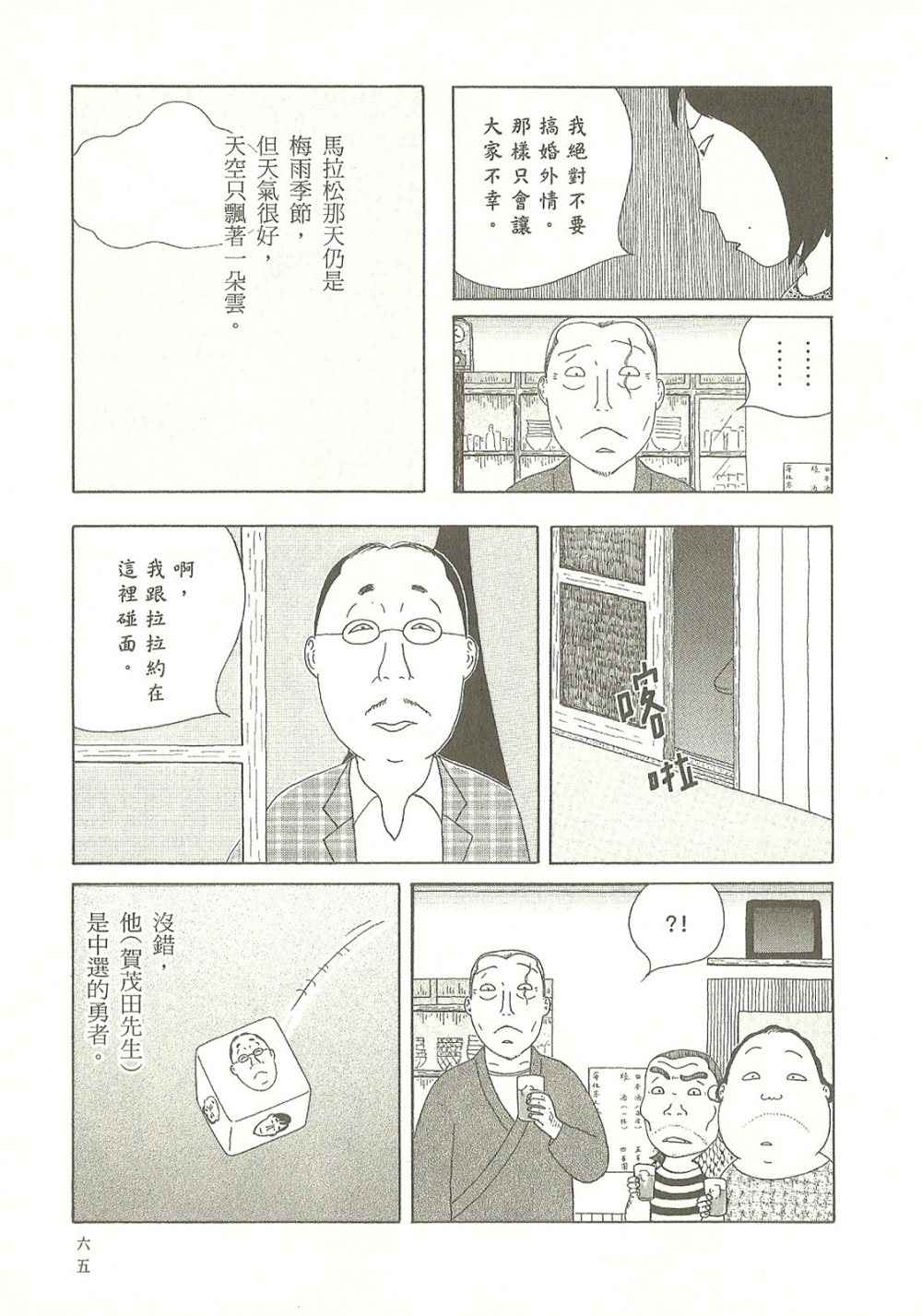 《深夜食堂》漫画最新章节第9卷免费下拉式在线观看章节第【65】张图片