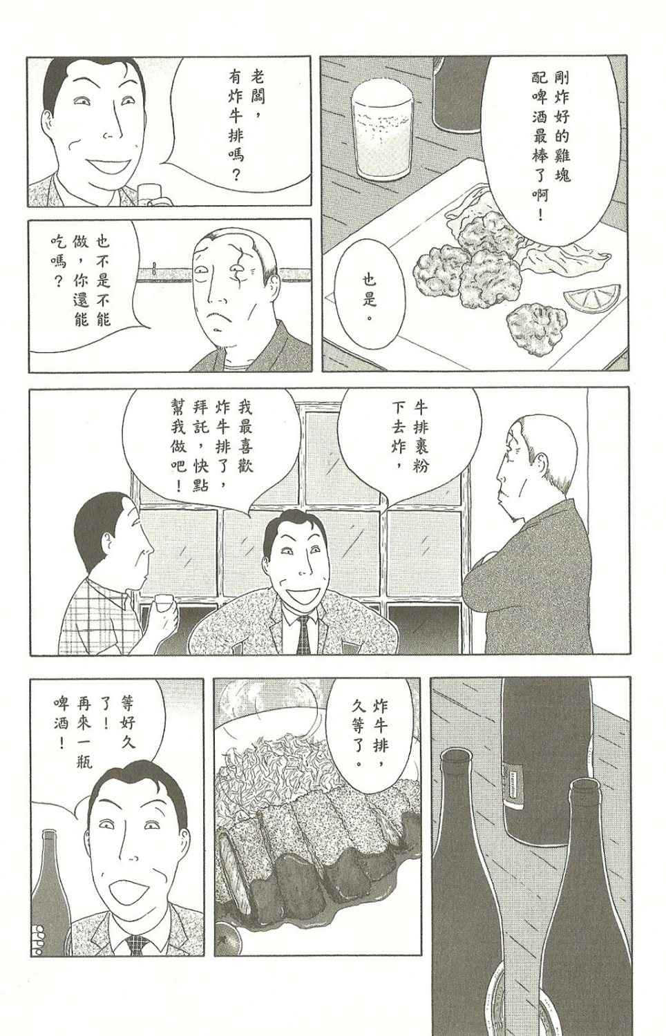 《深夜食堂》漫画最新章节第7卷免费下拉式在线观看章节第【125】张图片