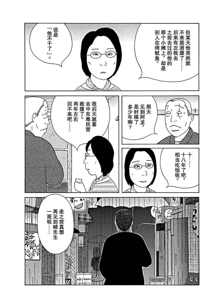 《深夜食堂》漫画最新章节第269话 试看版免费下拉式在线观看章节第【10】张图片