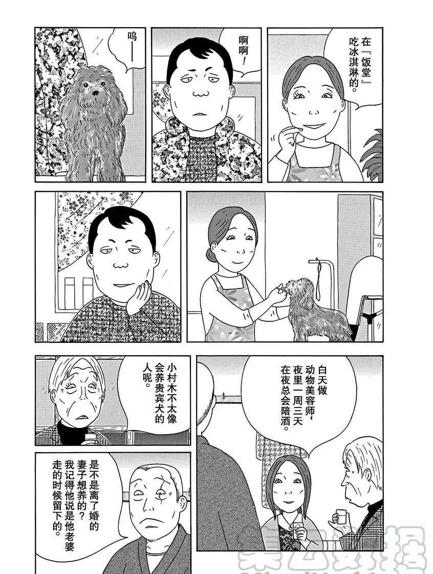 《深夜食堂》漫画最新章节第279话 试看版免费下拉式在线观看章节第【7】张图片