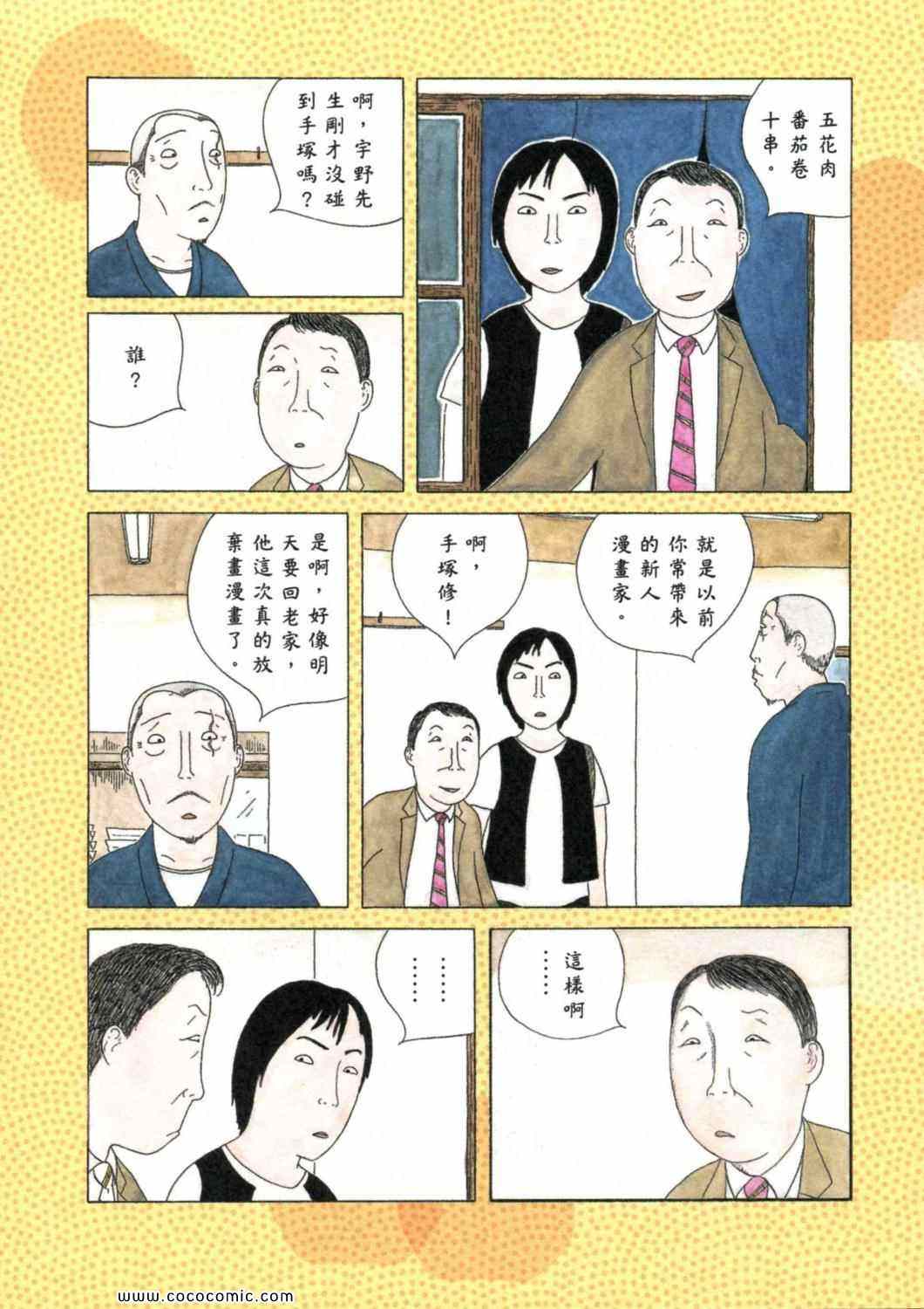 《深夜食堂》漫画最新章节第6卷免费下拉式在线观看章节第【10】张图片