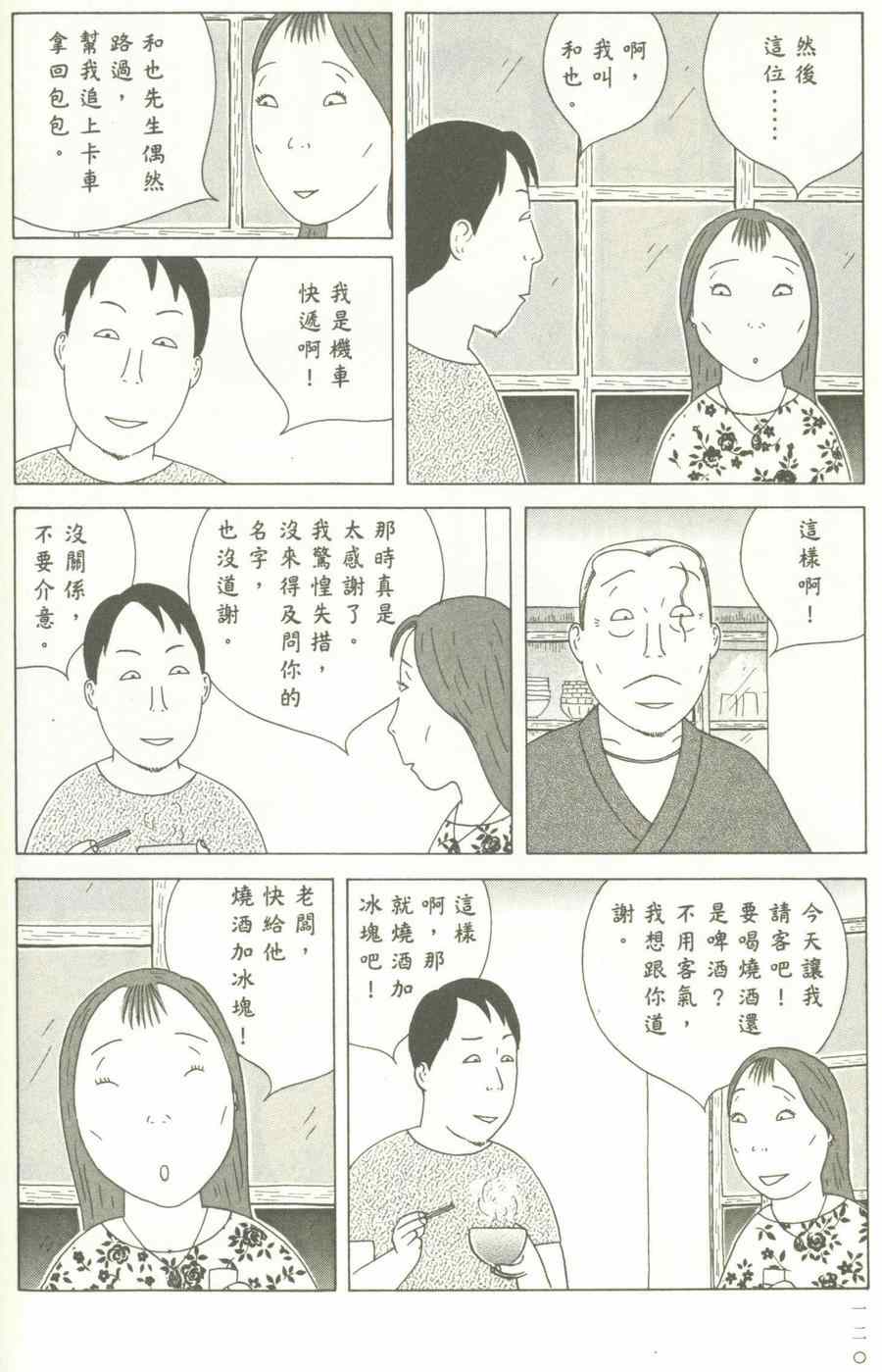 《深夜食堂》漫画最新章节第12卷免费下拉式在线观看章节第【121】张图片