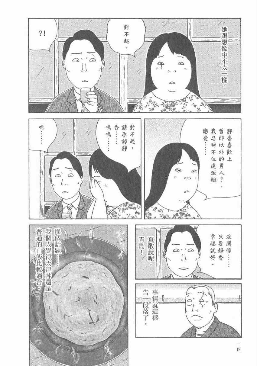 《深夜食堂》漫画最新章节第17卷免费下拉式在线观看章节第【20】张图片