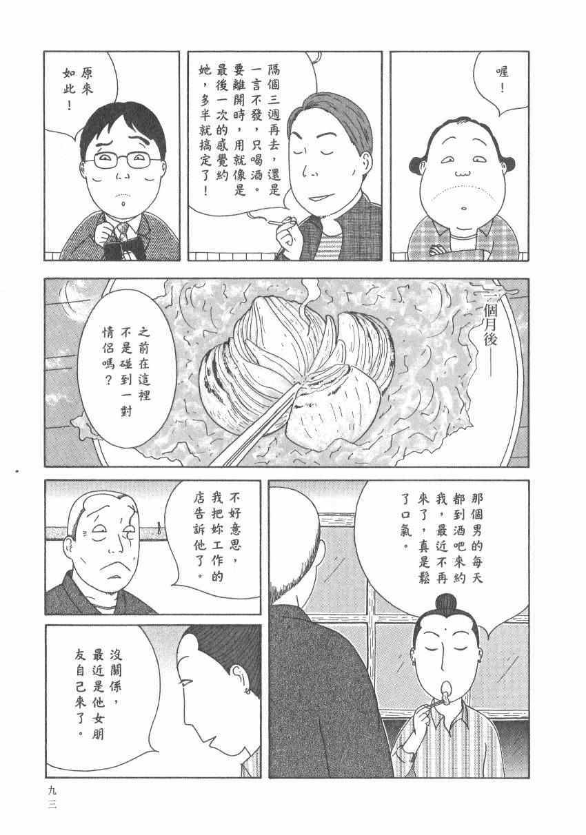 《深夜食堂》漫画最新章节第17卷免费下拉式在线观看章节第【99】张图片