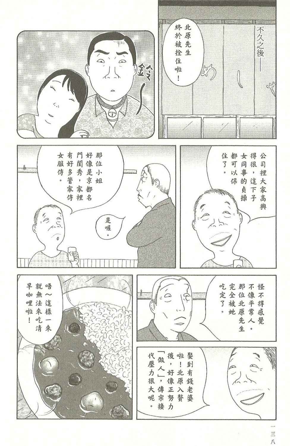 《深夜食堂》漫画最新章节第7卷免费下拉式在线观看章节第【139】张图片