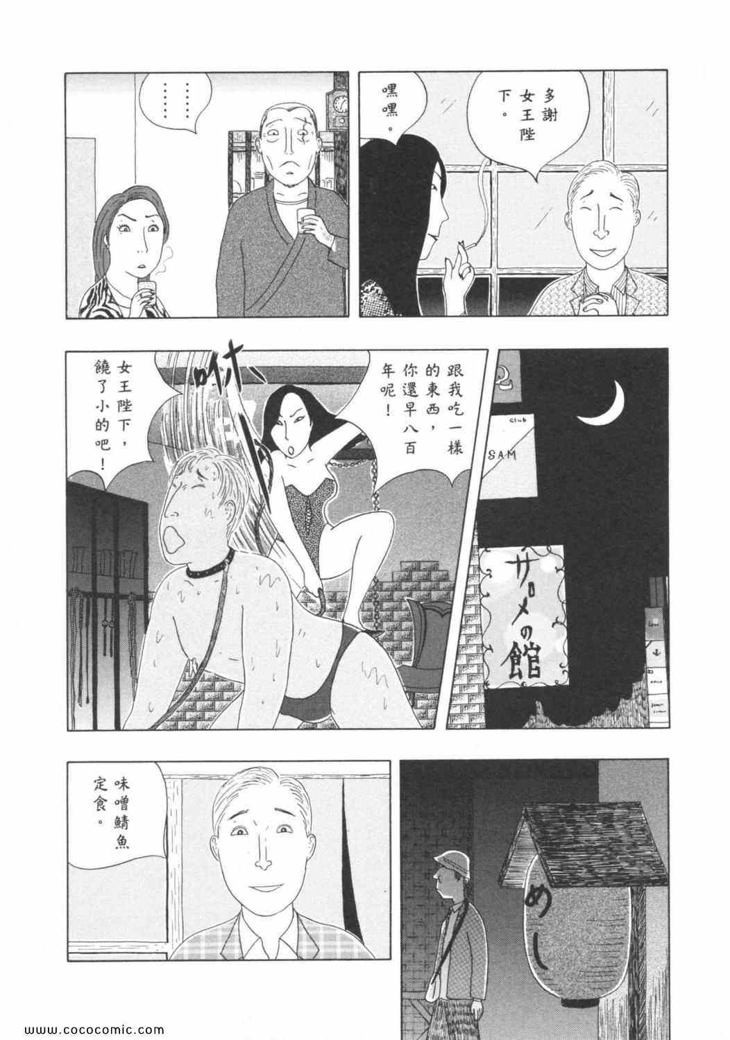 《深夜食堂》漫画最新章节第6卷免费下拉式在线观看章节第【96】张图片