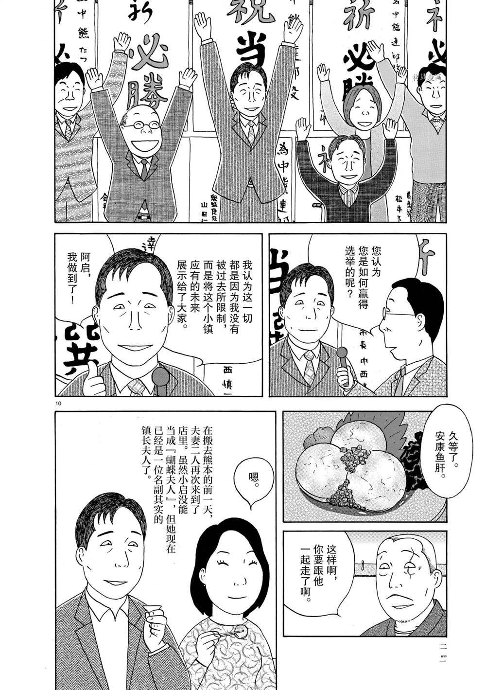 《深夜食堂》漫画最新章节第325话 试看版免费下拉式在线观看章节第【10】张图片