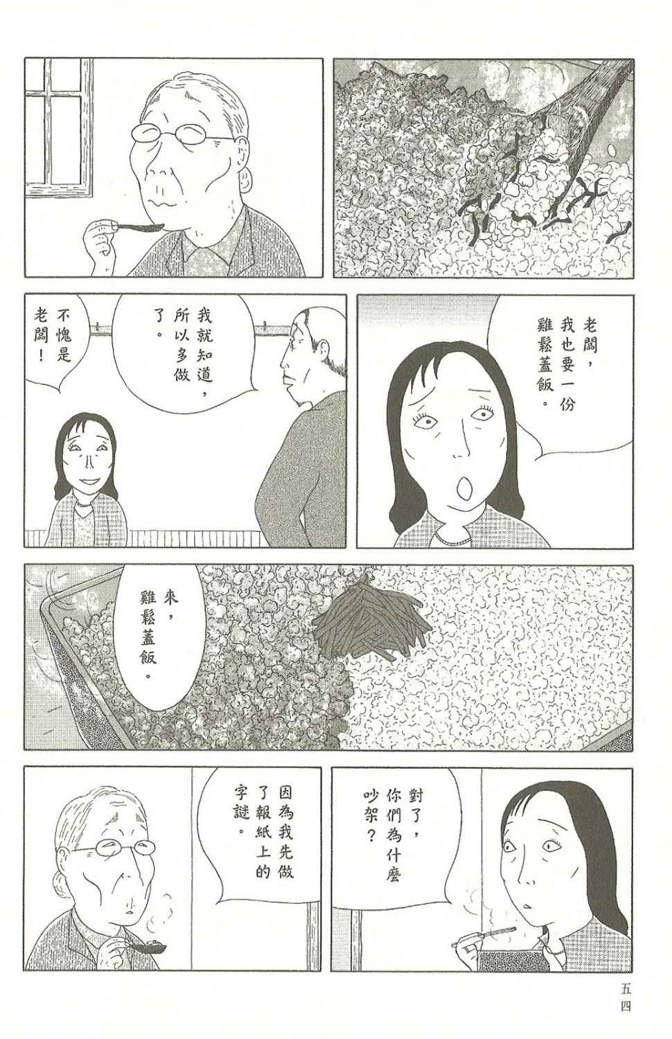 《深夜食堂》漫画最新章节第7卷免费下拉式在线观看章节第【55】张图片