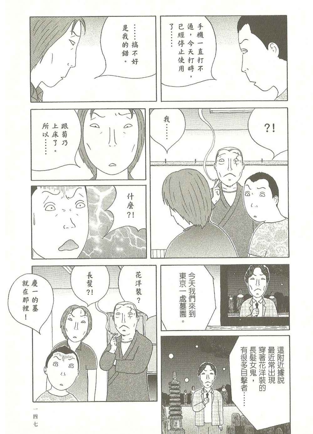 《深夜食堂》漫画最新章节第7卷免费下拉式在线观看章节第【148】张图片