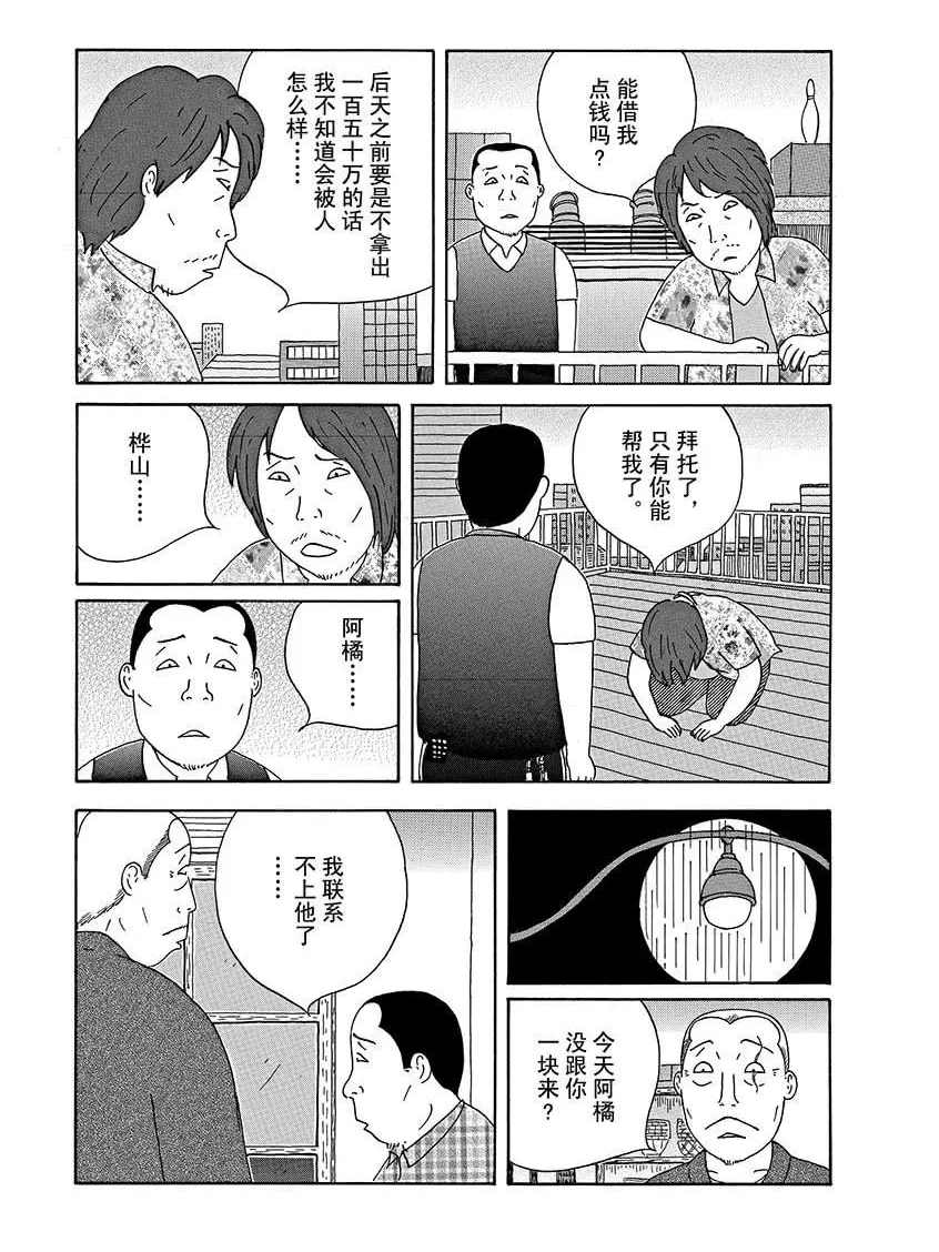 《深夜食堂》漫画最新章节第286话 试看版免费下拉式在线观看章节第【8】张图片