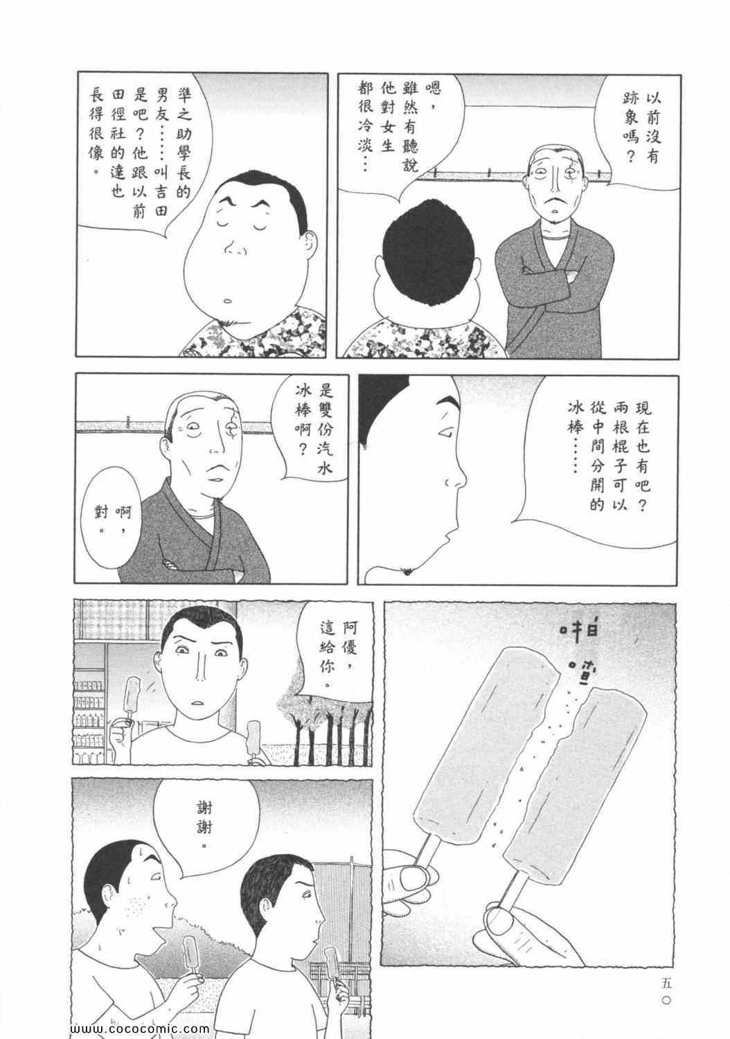 《深夜食堂》漫画最新章节第6卷免费下拉式在线观看章节第【54】张图片