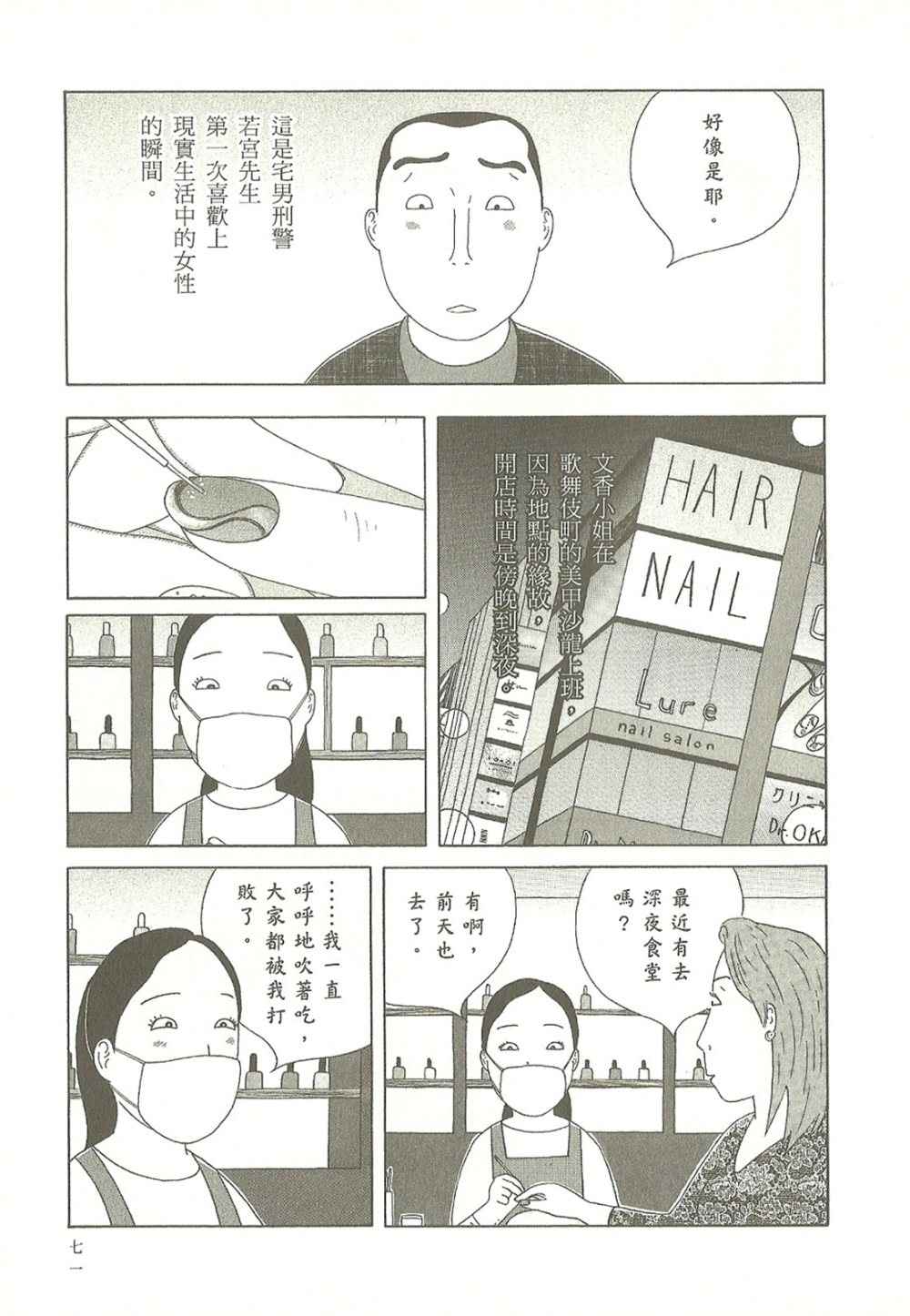 《深夜食堂》漫画最新章节第10卷免费下拉式在线观看章节第【71】张图片