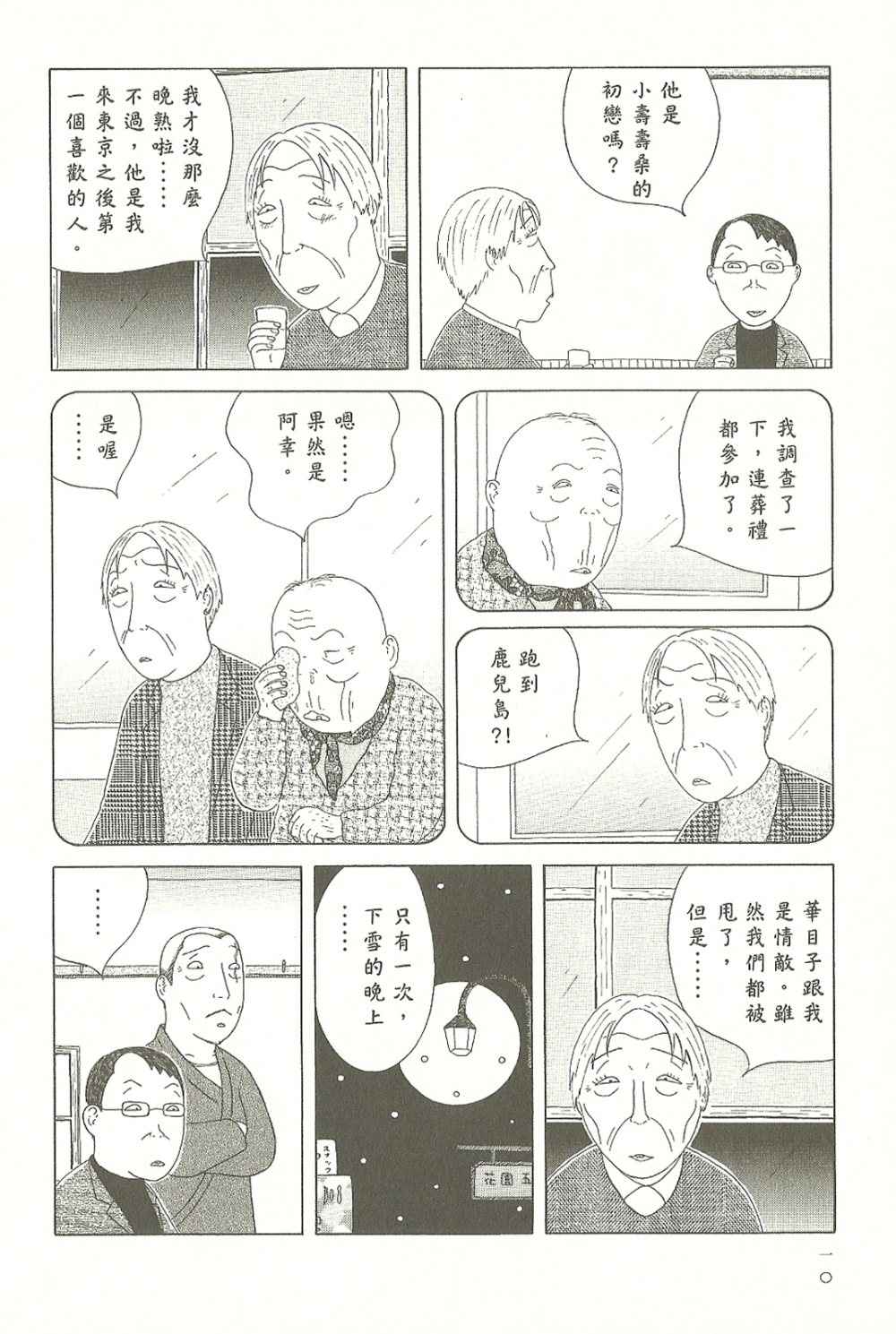 《深夜食堂》漫画最新章节第7卷免费下拉式在线观看章节第【11】张图片