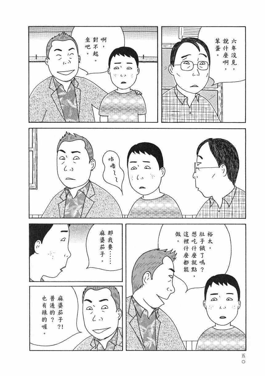 《深夜食堂》漫画最新章节第18卷免费下拉式在线观看章节第【55】张图片