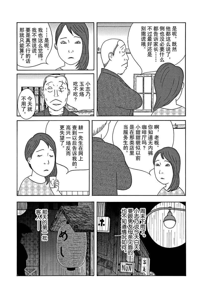 《深夜食堂》漫画最新章节第288话 试看版免费下拉式在线观看章节第【6】张图片