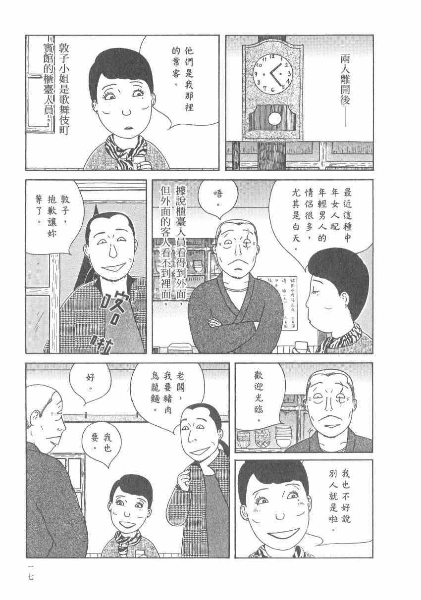 《深夜食堂》漫画最新章节第17卷免费下拉式在线观看章节第【23】张图片