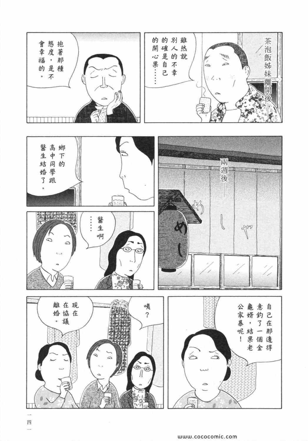 《深夜食堂》漫画最新章节第6卷免费下拉式在线观看章节第【145】张图片