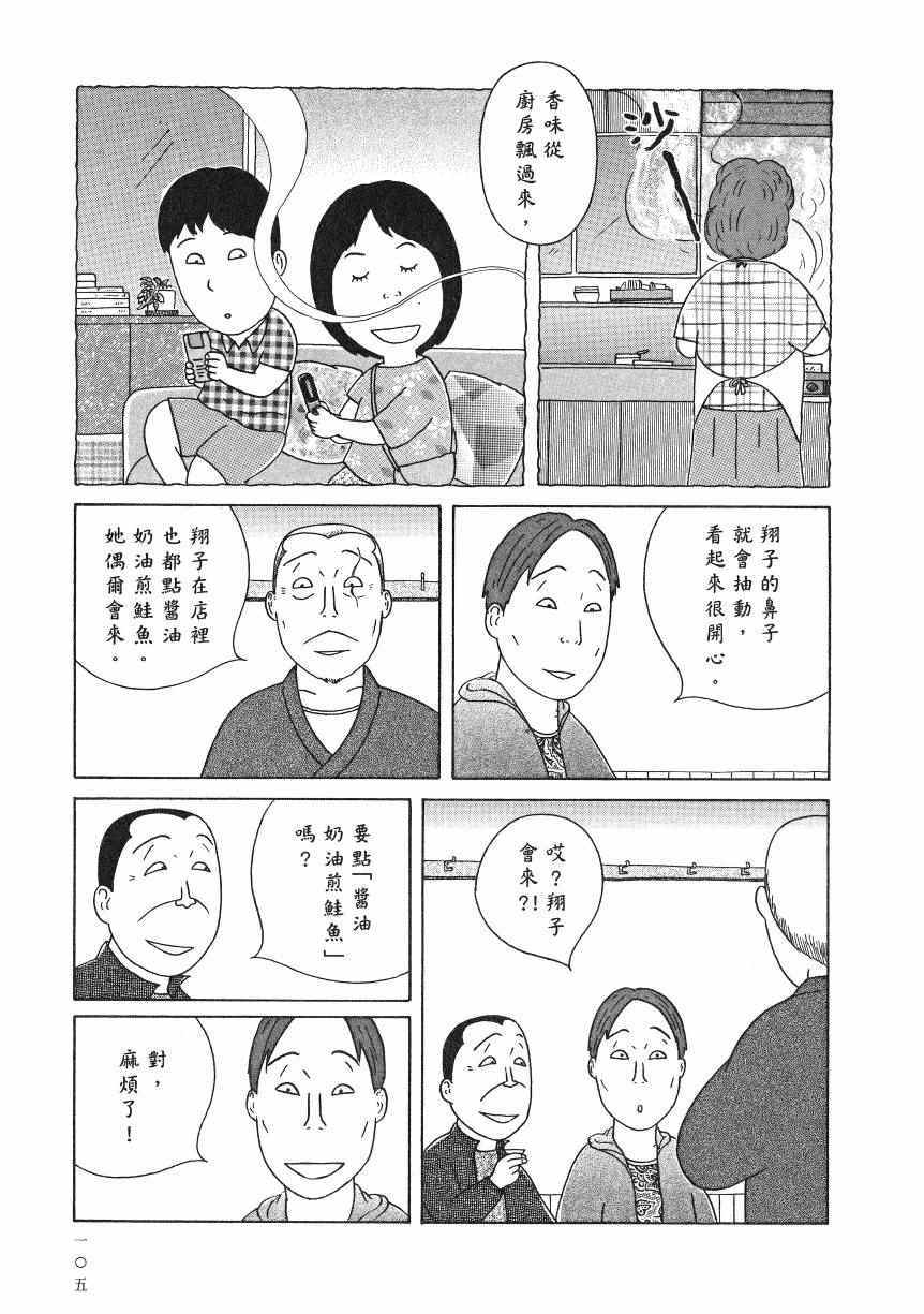 《深夜食堂》漫画最新章节第18卷免费下拉式在线观看章节第【110】张图片