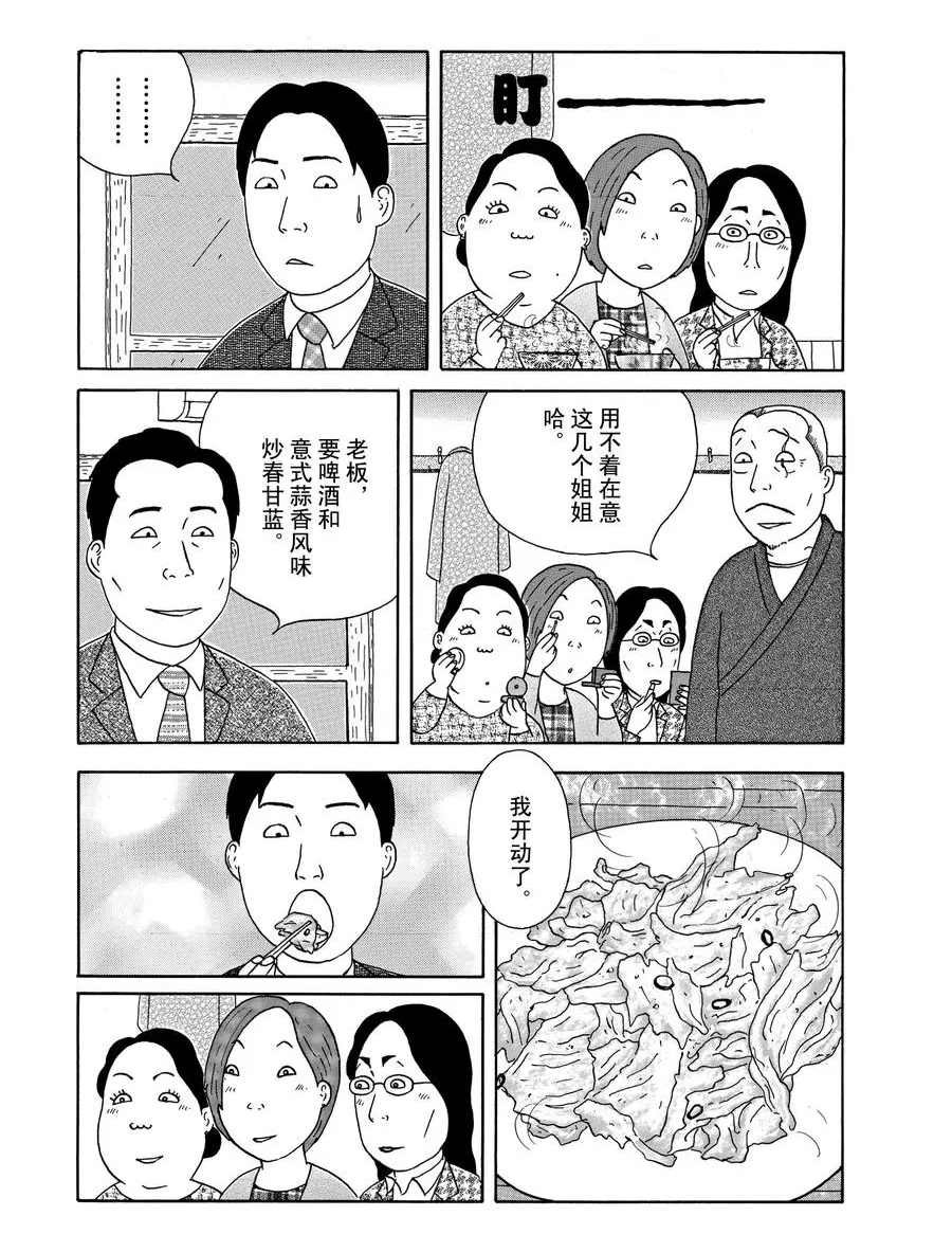 《深夜食堂》漫画最新章节第284话 试看版免费下拉式在线观看章节第【4】张图片