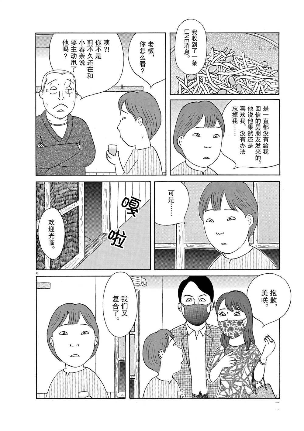 《深夜食堂》漫画最新章节第334话 试看版免费下拉式在线观看章节第【6】张图片