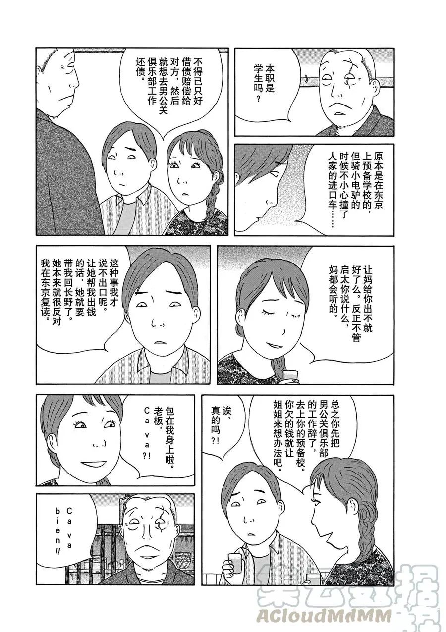 《深夜食堂》漫画最新章节第306话 试看版免费下拉式在线观看章节第【5】张图片