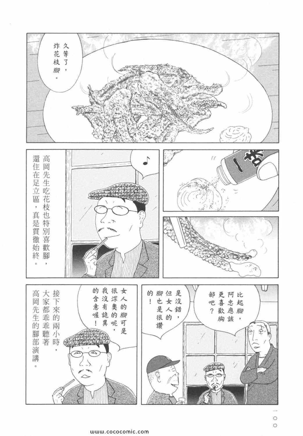 《深夜食堂》漫画最新章节第6卷免费下拉式在线观看章节第【104】张图片