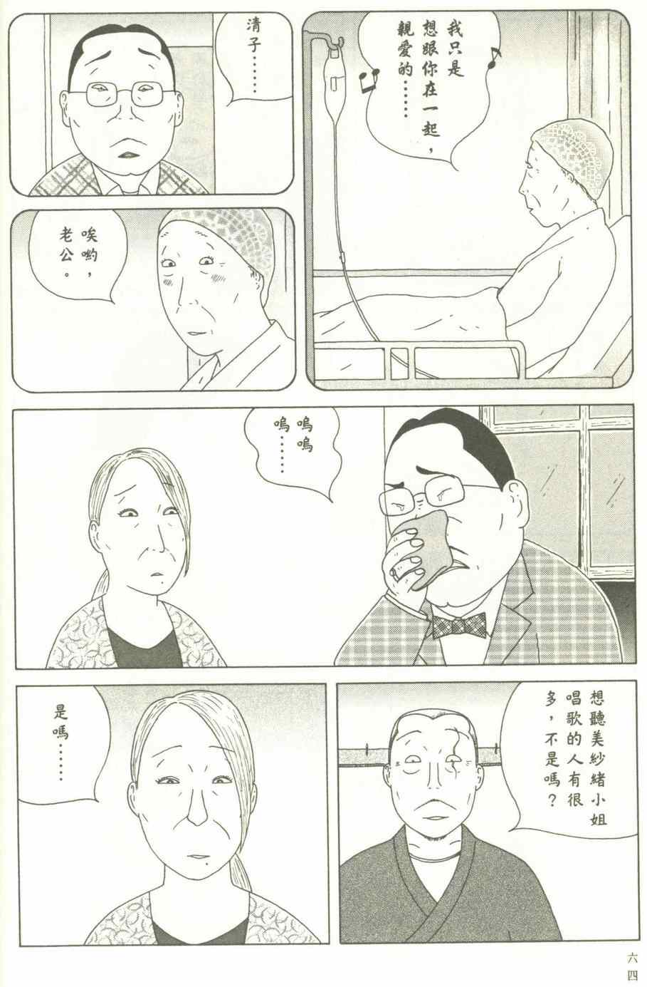 《深夜食堂》漫画最新章节第12卷免费下拉式在线观看章节第【65】张图片