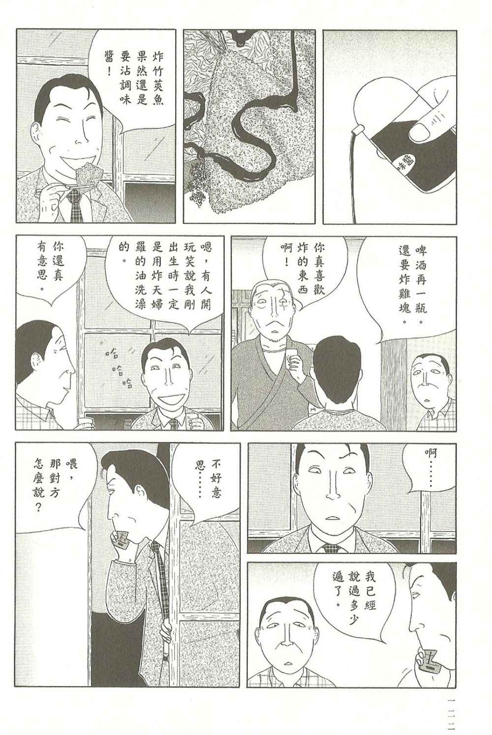 《深夜食堂》漫画最新章节第7卷免费下拉式在线观看章节第【123】张图片