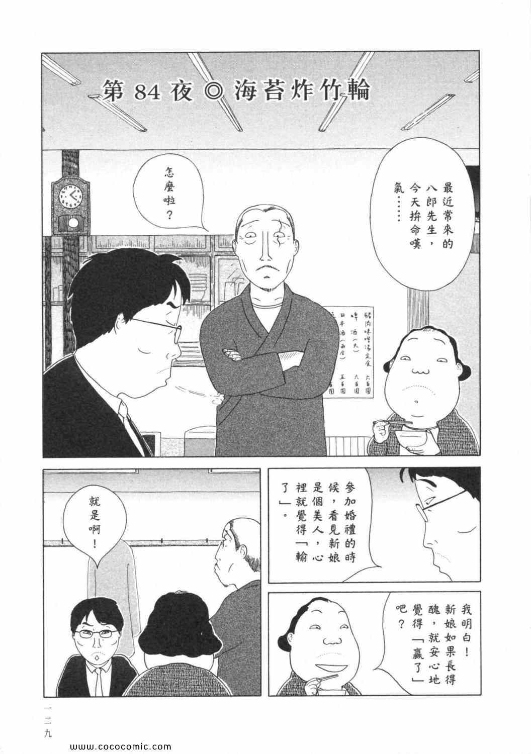 《深夜食堂》漫画最新章节第6卷免费下拉式在线观看章节第【133】张图片