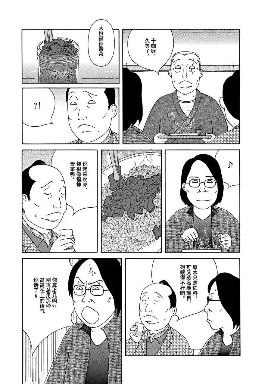 《深夜食堂》漫画最新章节第296话 试看版免费下拉式在线观看章节第【11】张图片