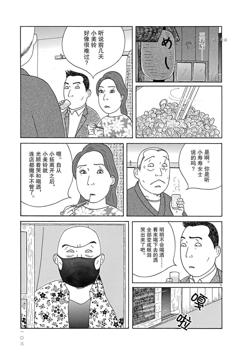 《深夜食堂》漫画最新章节第333话 试看版免费下拉式在线观看章节第【5】张图片