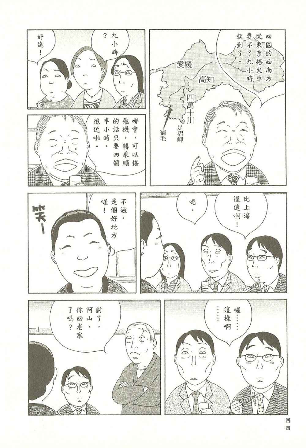 《深夜食堂》漫画最新章节第9卷免费下拉式在线观看章节第【44】张图片