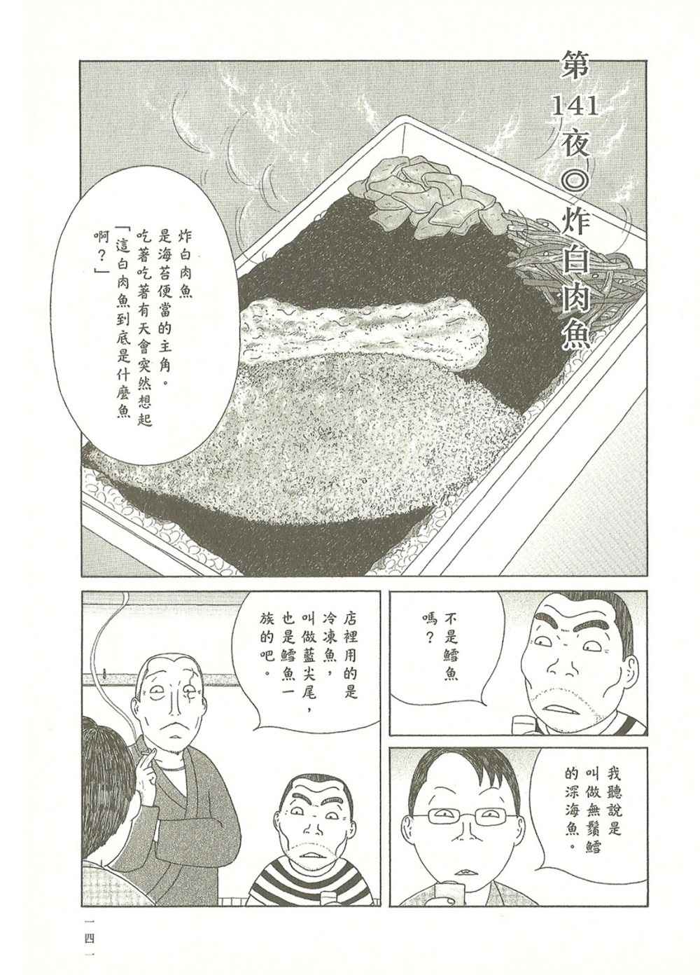 《深夜食堂》漫画最新章节第10卷免费下拉式在线观看章节第【141】张图片