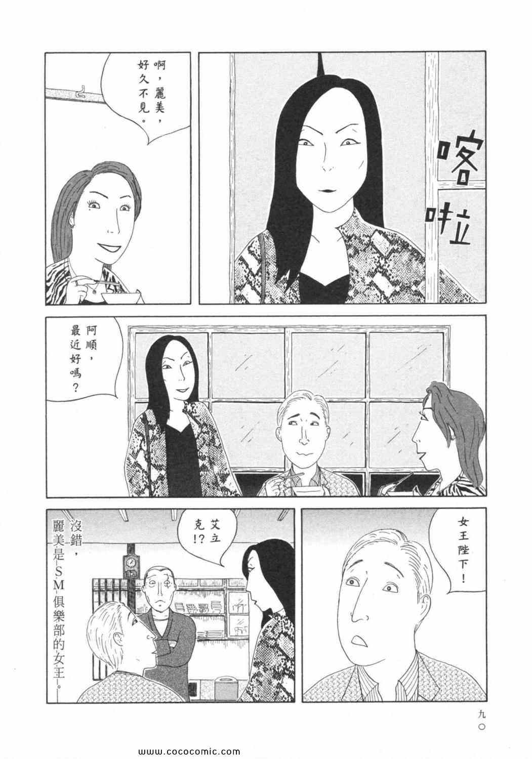 《深夜食堂》漫画最新章节第6卷免费下拉式在线观看章节第【94】张图片