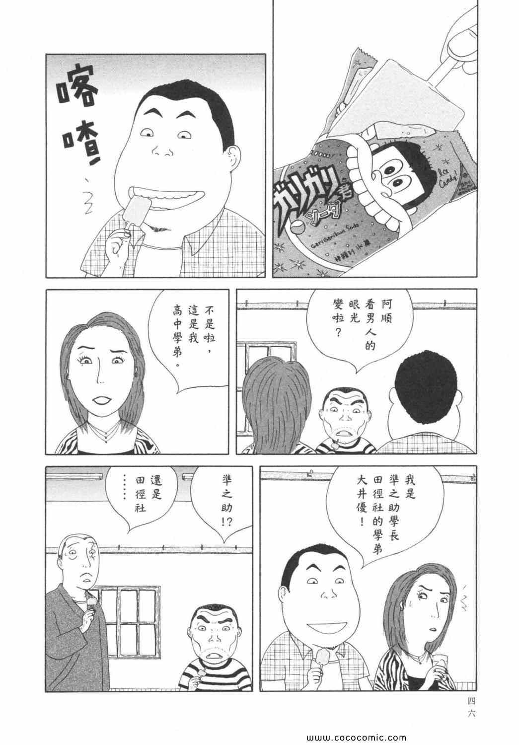 《深夜食堂》漫画最新章节第6卷免费下拉式在线观看章节第【50】张图片