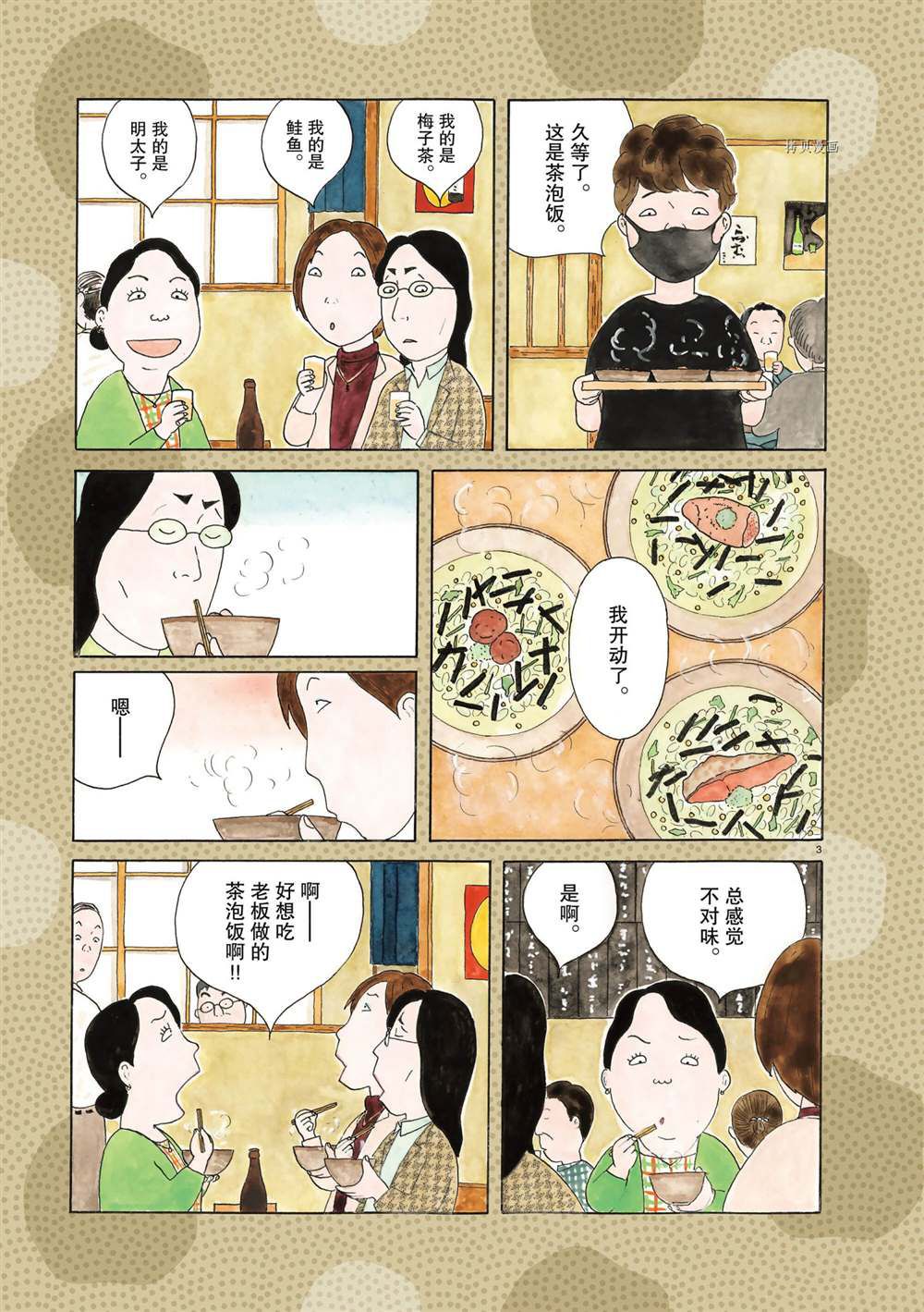 《深夜食堂》漫画最新章节第331话 试看版免费下拉式在线观看章节第【3】张图片