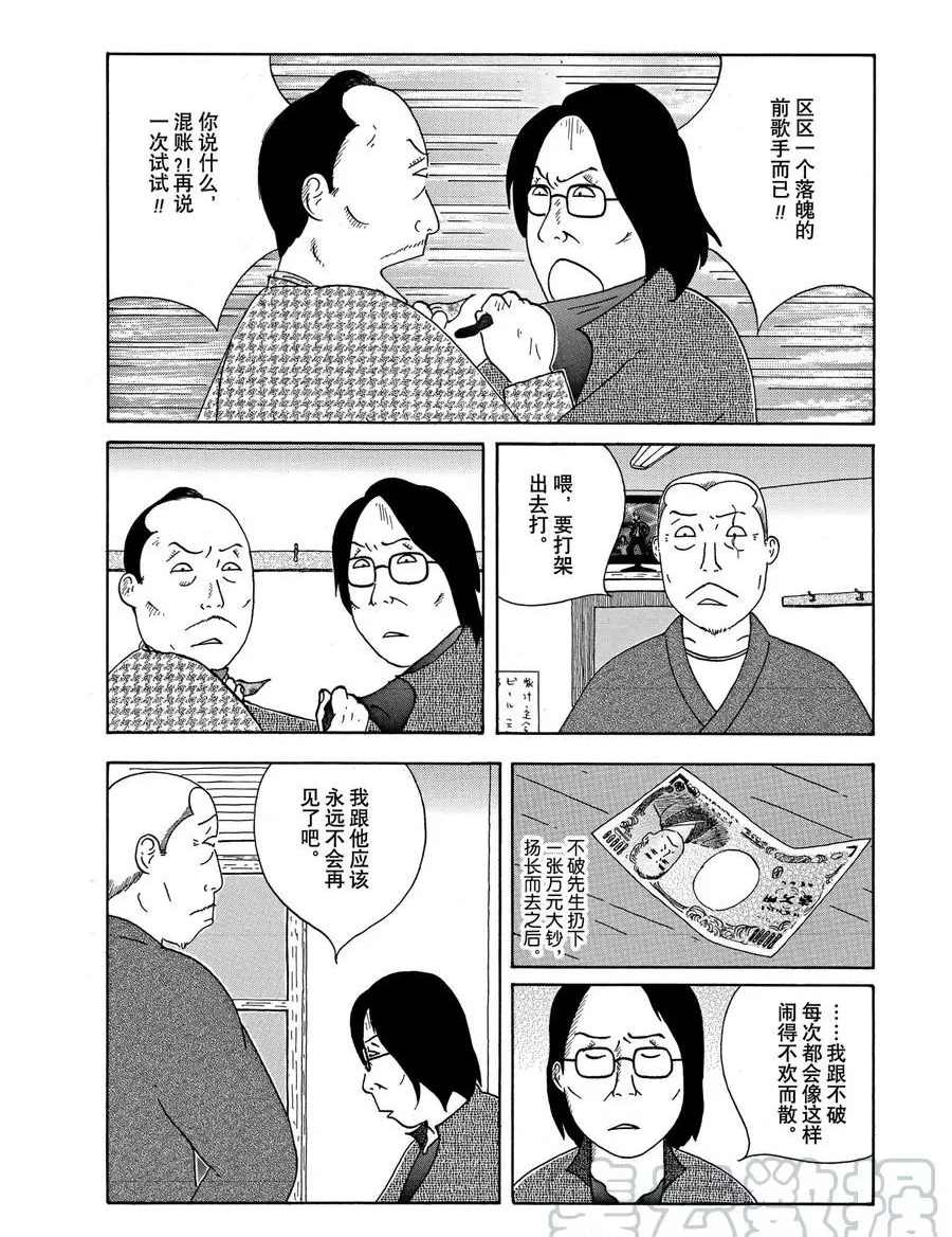 《深夜食堂》漫画最新章节第296话 试看版免费下拉式在线观看章节第【12】张图片