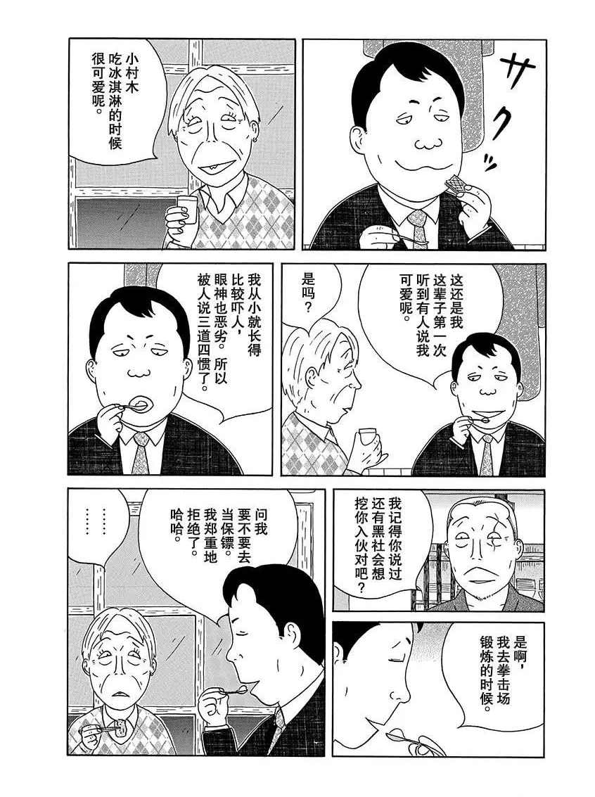 《深夜食堂》漫画最新章节第279话 试看版免费下拉式在线观看章节第【2】张图片