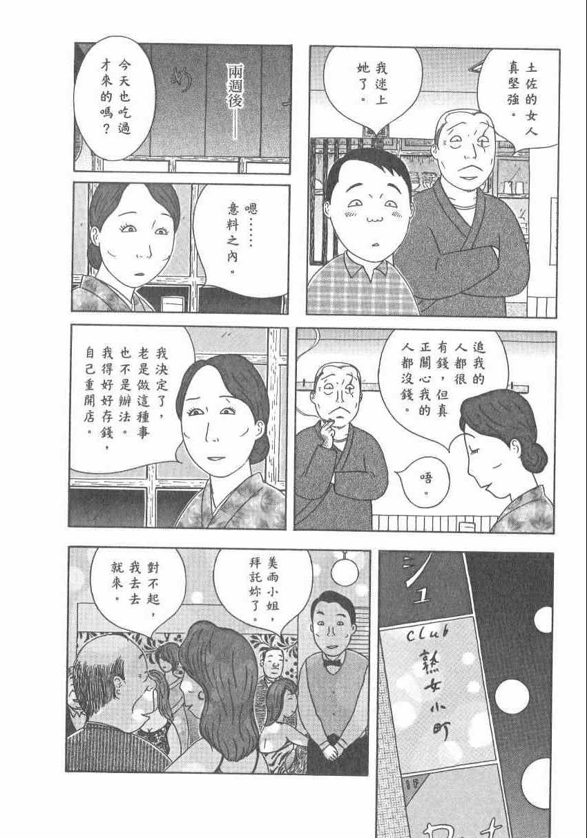 《深夜食堂》漫画最新章节第17卷免费下拉式在线观看章节第【128】张图片