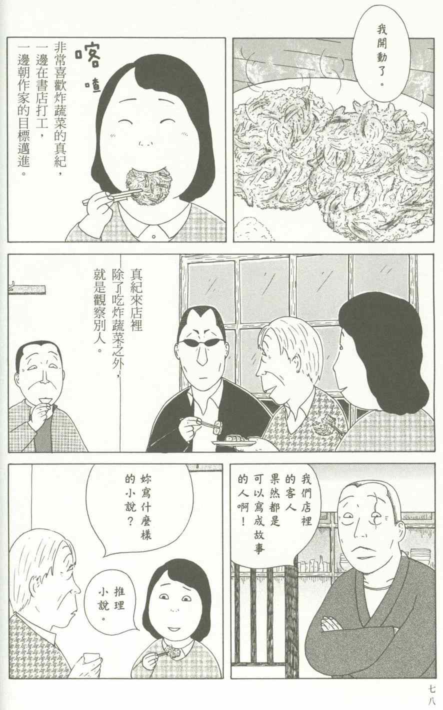 《深夜食堂》漫画最新章节第12卷免费下拉式在线观看章节第【79】张图片