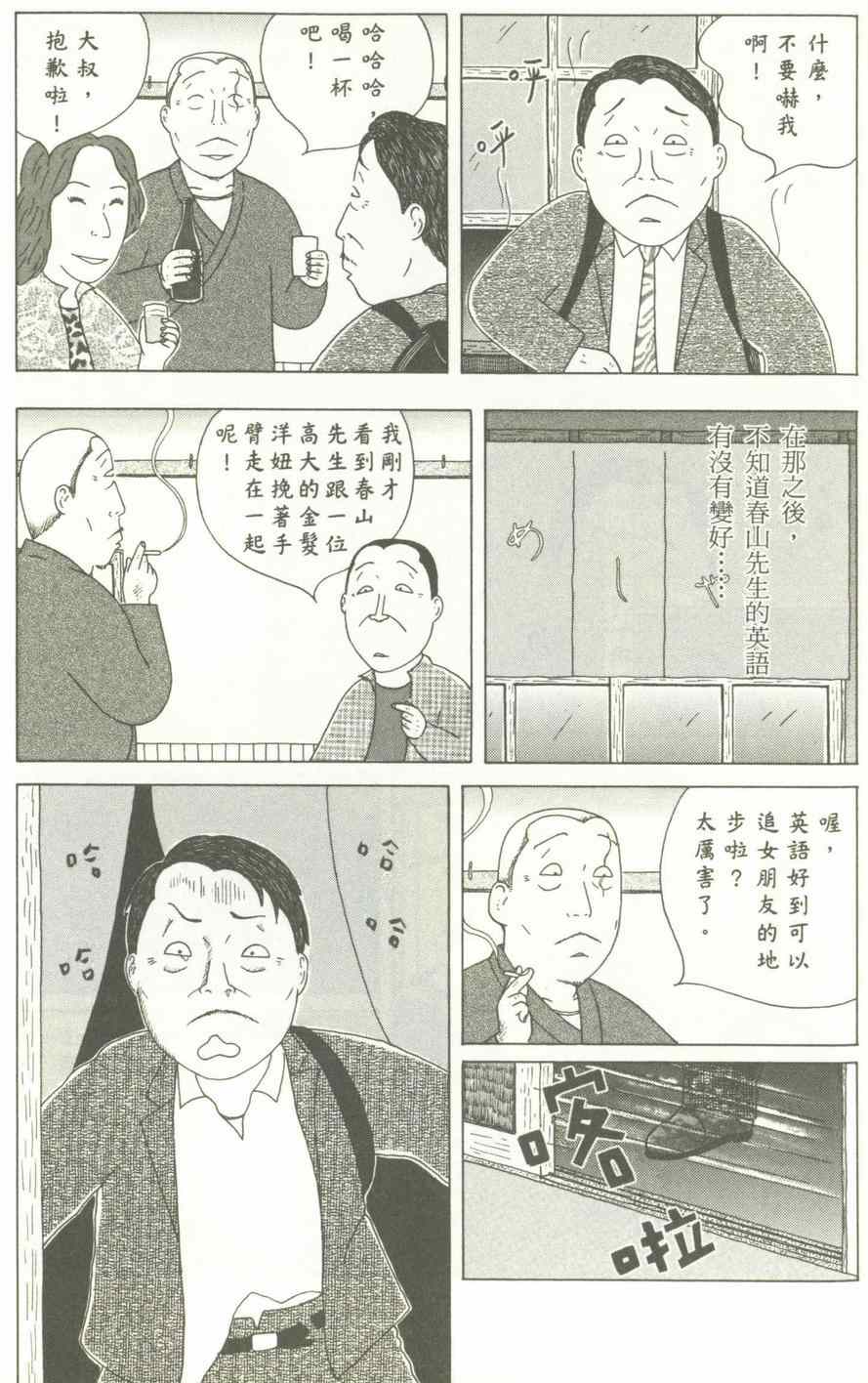 《深夜食堂》漫画最新章节第12卷免费下拉式在线观看章节第【54】张图片