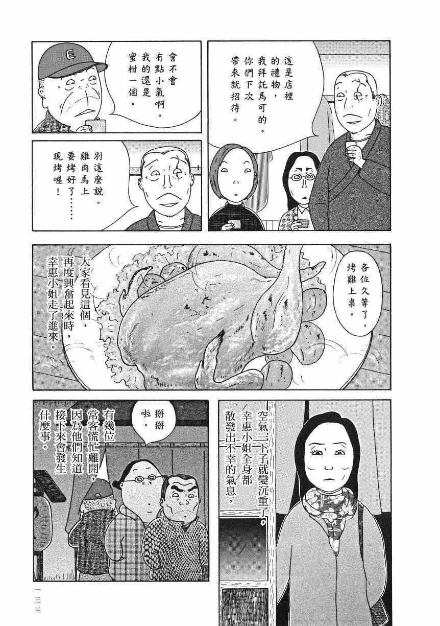 《深夜食堂》漫画最新章节第18卷免费下拉式在线观看章节第【138】张图片