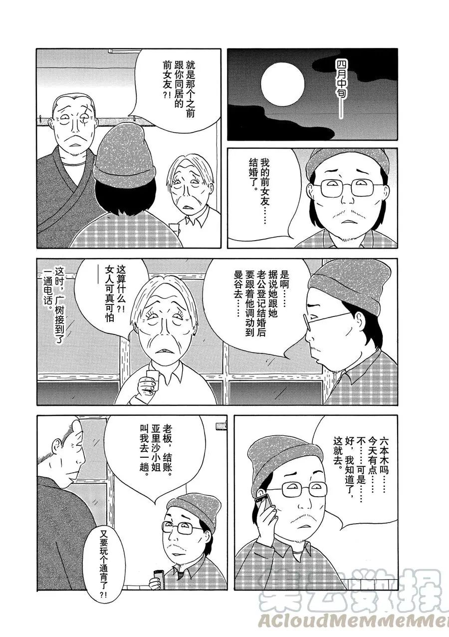 《深夜食堂》漫画最新章节第304话 试看版免费下拉式在线观看章节第【7】张图片