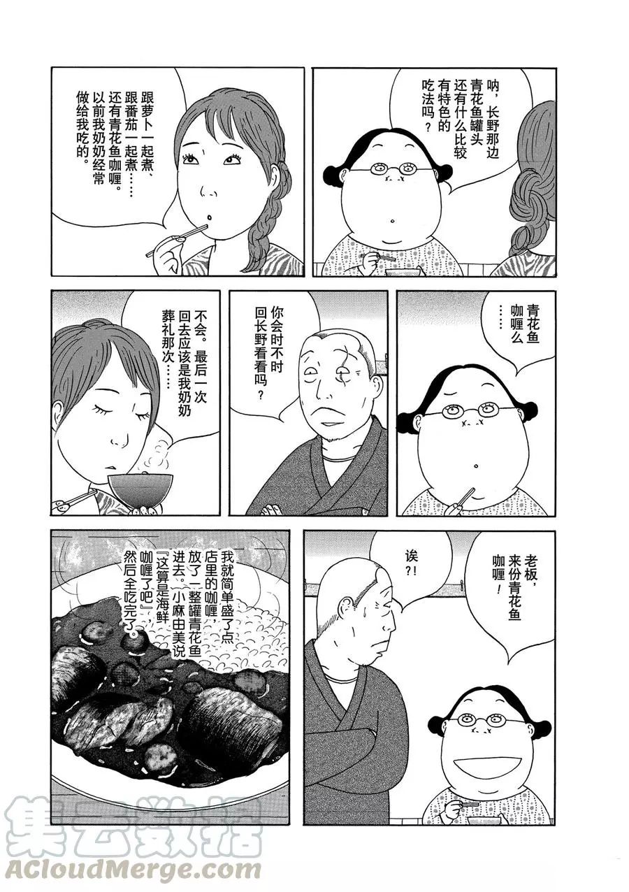 《深夜食堂》漫画最新章节第306话 试看版免费下拉式在线观看章节第【3】张图片