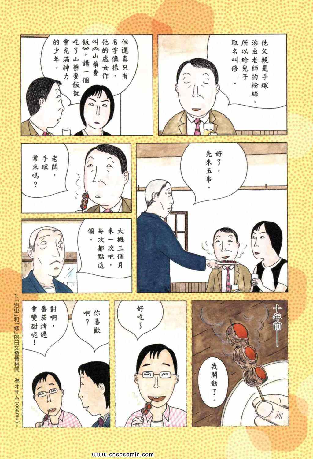 《深夜食堂》漫画最新章节第6卷免费下拉式在线观看章节第【12】张图片