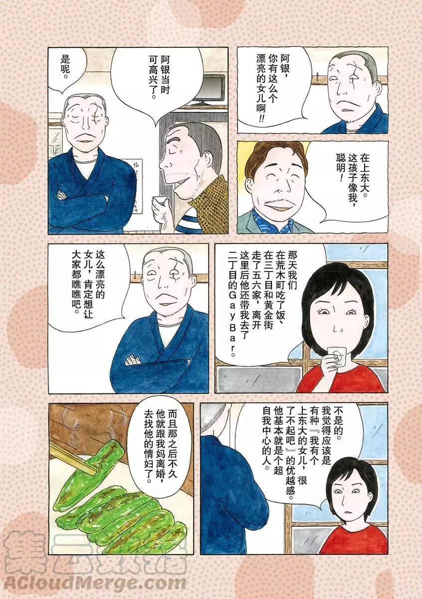 《深夜食堂》漫画最新章节第268话 试看版免费下拉式在线观看章节第【9】张图片